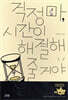 걱정 마, 시간이 해결해줄 거야