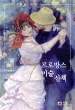 프로방스 미술 산책