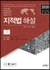 지적법 해설