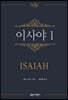 NAC 이사야 1