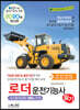 2020 로더운전기능사 필기