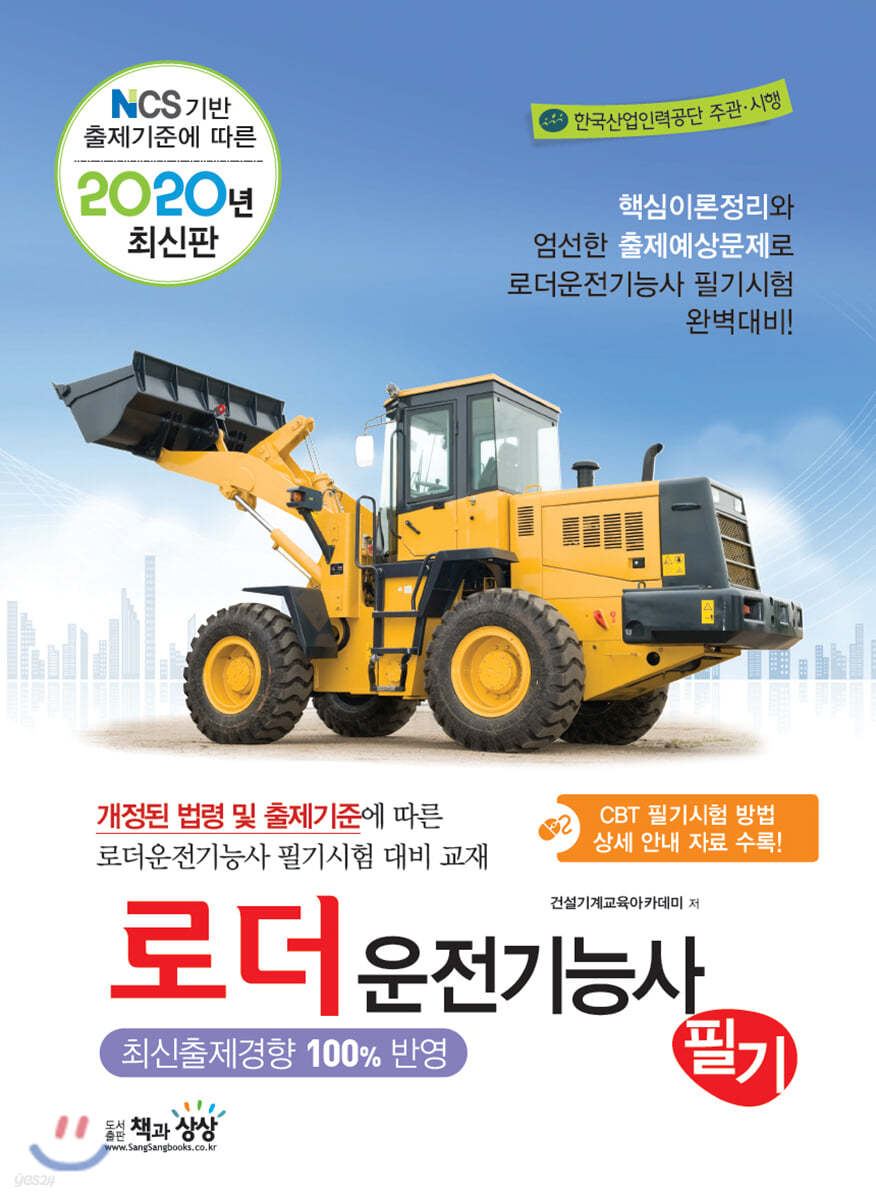 2020 로더운전기능사 필기