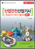2020 산업안전산업기사 필기 핵심요약+최근기출문제