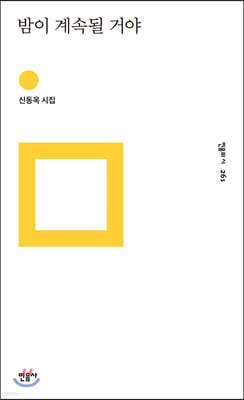 밤이 계속될 거야
