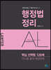 행정법정리 핵심 선택형 120제