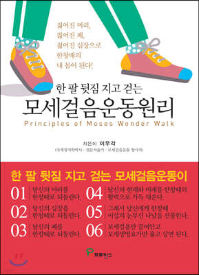모세걸음운동원리