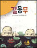 길동무