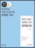 하루 10분! 정채영 국어 단어장 50