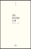 검은 잎사귀의 노래