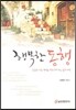 행복한 동행
