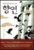 향연
