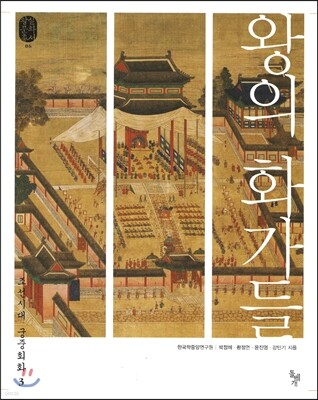 왕의 화가들