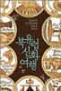 북유럽 신화 여행