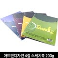 아트앤디자인 4절 드로잉북 200g 전문가용 5000 스케치북 15매