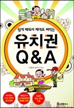 유치권 Q & A