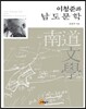 이청준과 남도문화