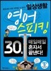 일상생활 영어스피킹
