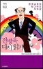 전병욱 다시 읽기