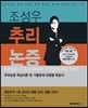 조성우 추리논증