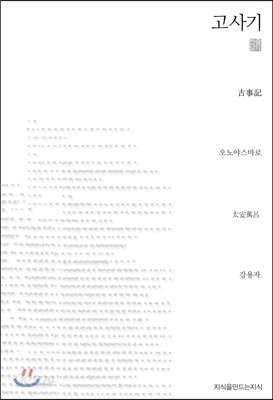 고사기 (천줄읽기)