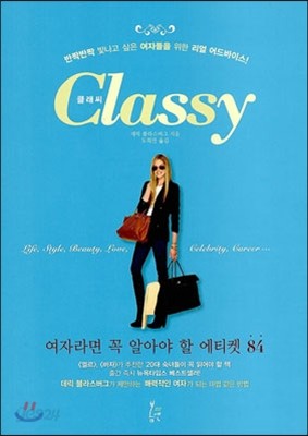 클래씨 Classy