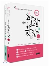 2013 배미진 알찬한자