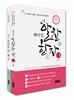 2013 배미진 알찬한자