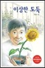 이상한 도둑