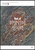 휘말림의 정치학
