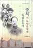 충북의 독립운동과 독립운동가