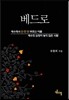 베드로