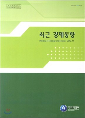 최근 경제동향 2012 11월호