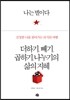 나는 별이다