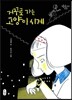 거꾸로 가는 고양이 시계