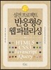 실전프로젝트 반응형 웹퍼블리싱
