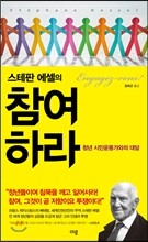 참여하라