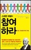 참여하라