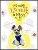 너무 예쁜 강아지옷 만들기