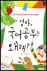 엄마, 국어 공부는 왜 해?!