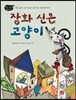 장화 신은 고양이