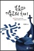 복음과 기독교의 차이