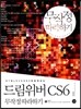 드림위버 CS6 무작정 따라하기