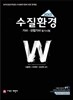 수질환경 기사 산업기사