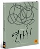 연가시 : 블루레이