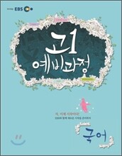 EBS 고1 예비과정 국어 (2013년)