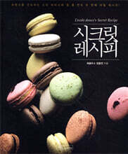 시크릿 레시피