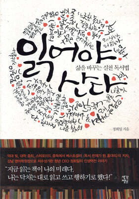 읽어야 산다