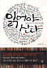 읽어야 산다
