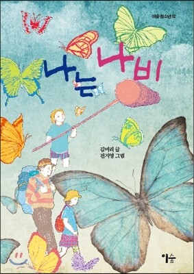 나는 나비