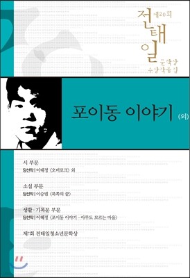 포이동 이야기(외)